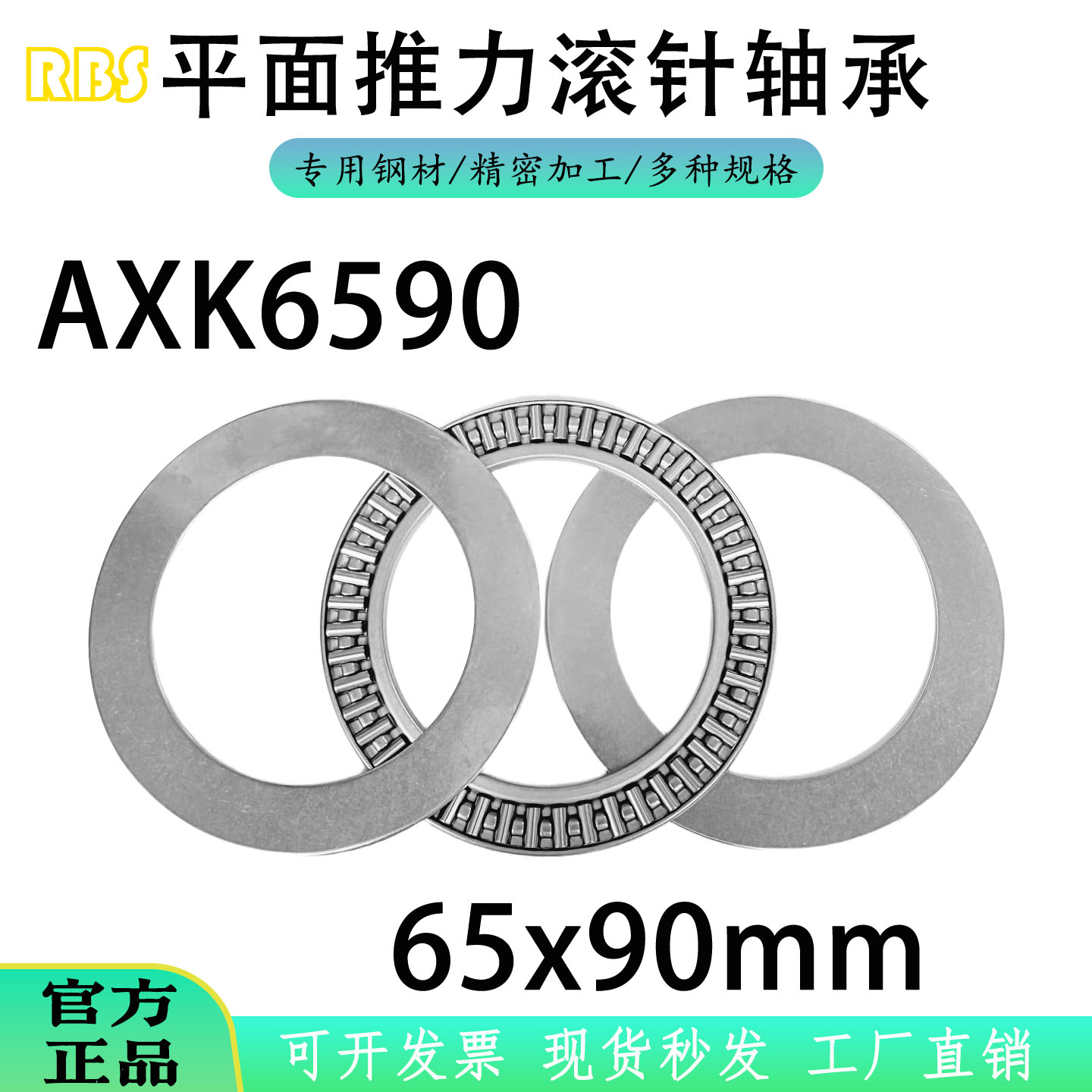 AXK6590/889113 平面止推压力滚针轴承超薄 内65外90厚5/6/13.5mm - 实物图