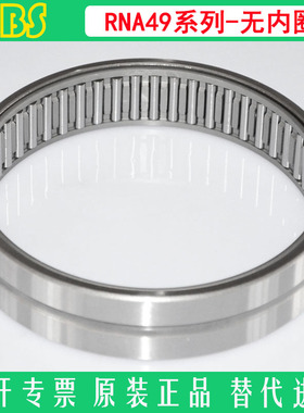 无内圈滚针轴承 RNA 494 495 4906 4907 4912 4913 4919 4928