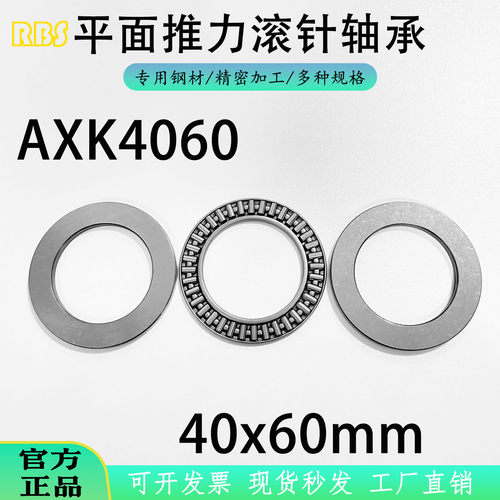 AXK4060平面止推压力滚针轴承