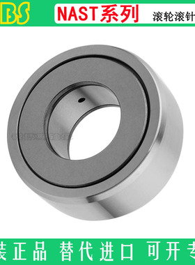 分离式滚轮滚针轴承NAST6 8 10 12 15 17 20 25 30 35 40 45 50ZZ