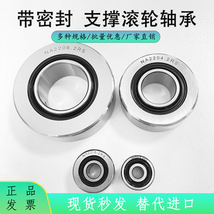 带密封滚轮滚针轴承 NA 22/6 22/8 2203 2204 2207 2209 2210 2RS