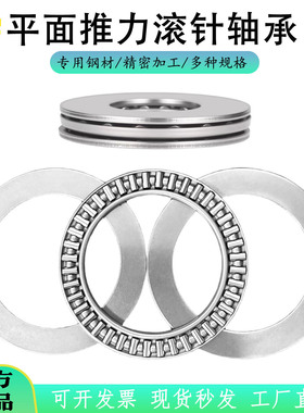 平面推力滚针轴承 内径 4 5 6 8 10 12 17 25 40 75 90 120 160mm