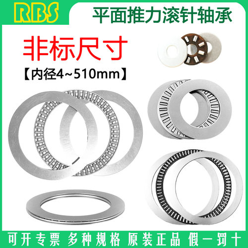 非标4-510mm平面推力滚针轴承