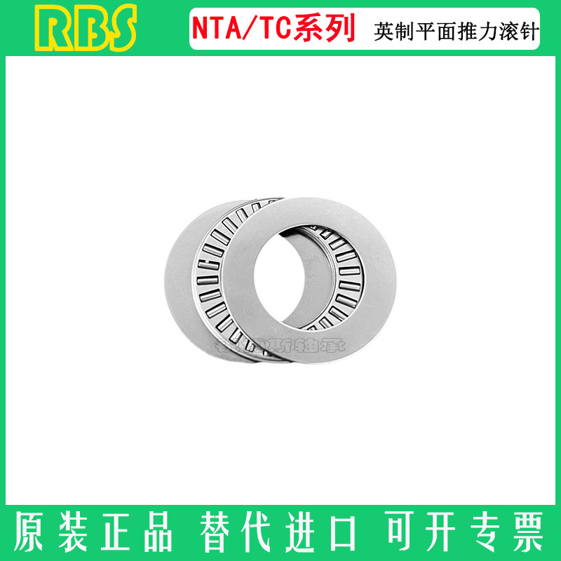 NTA1423英制推力平面滚针轴承