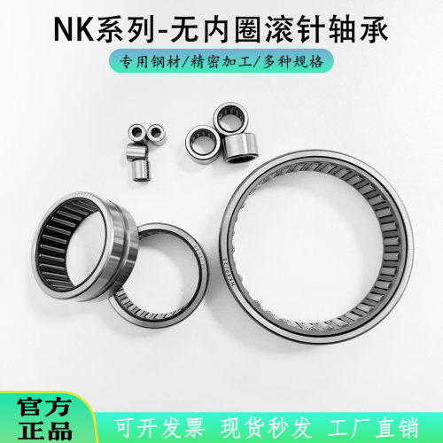 无内圈实体套圈滚针轴承NK全系列