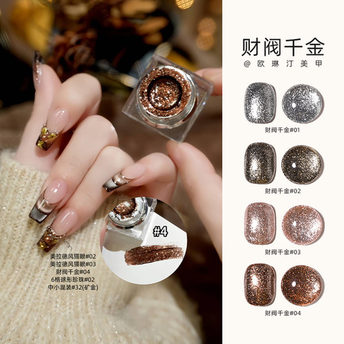 欧琳汀美甲财阀千金系列铂金胶