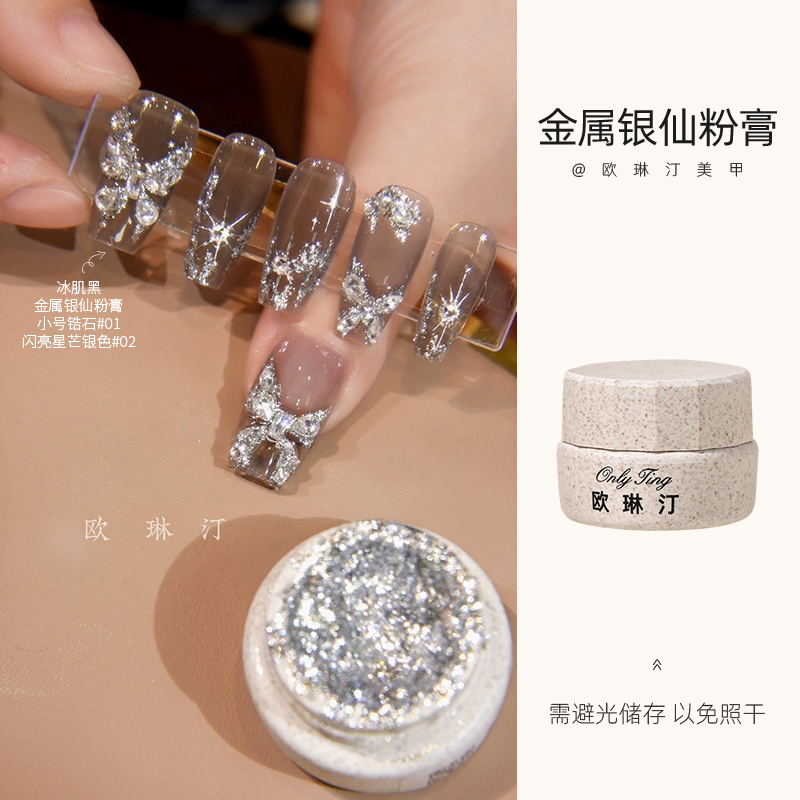 欧琳汀美甲金属银仙粉膏仙气金属色肌理质感免洗立体造型胶甲油胶