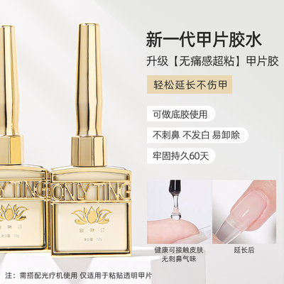 欧琳汀美甲升级【无痛感超粘】甲片胶贴甲片穿戴甲胶水牢固不粘手