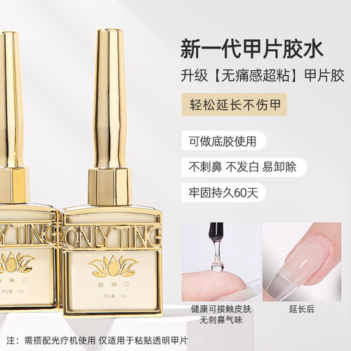 欧琳汀美甲升级【无痛感超粘】甲片胶贴甲片穿戴甲胶水牢固不粘手