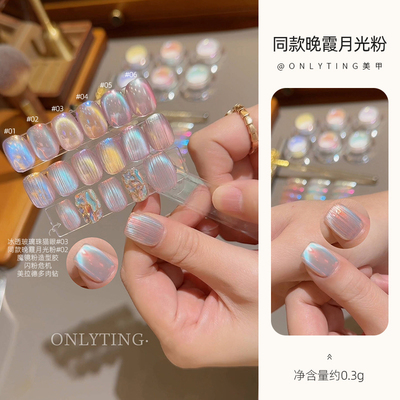 onlyting美甲同款晚霞月光粉魔镜粉超仙镜面粉极光仙女粉偏光粉
