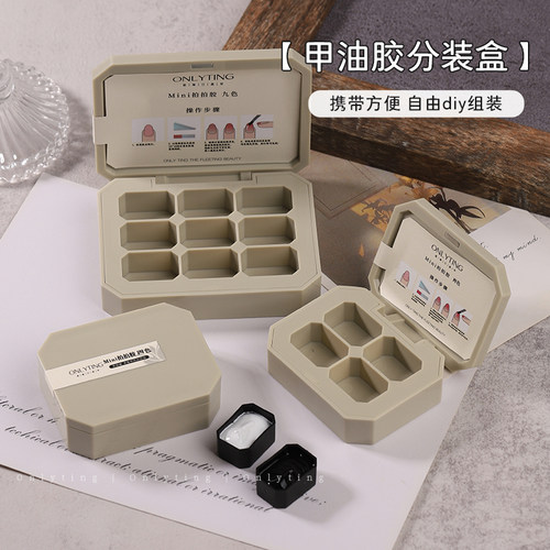 onlyting美甲甲油胶分装盒收纳盒拍拍胶分装盒4宫格9宫格色胶分装