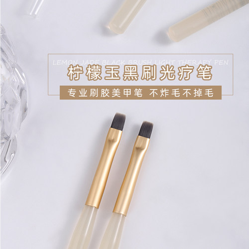 onlyting美甲柠檬玉黑刷光疗笔刷大方平头灌装胶专用高档光疗笔