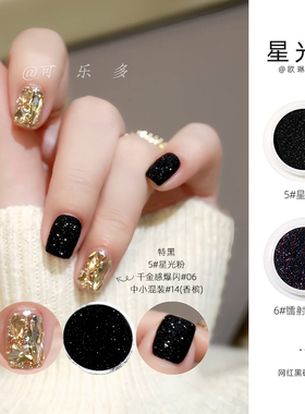 onlyting美甲星光粉黑砂粉毛呢粉七彩镭射指甲闪亮黑色微砂饰品