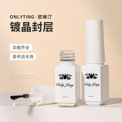 欧琳汀美甲辅助功能胶