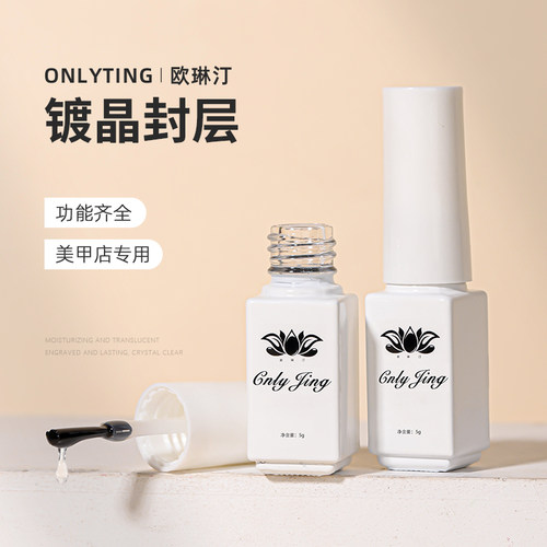 欧琳汀美甲辅助功能胶