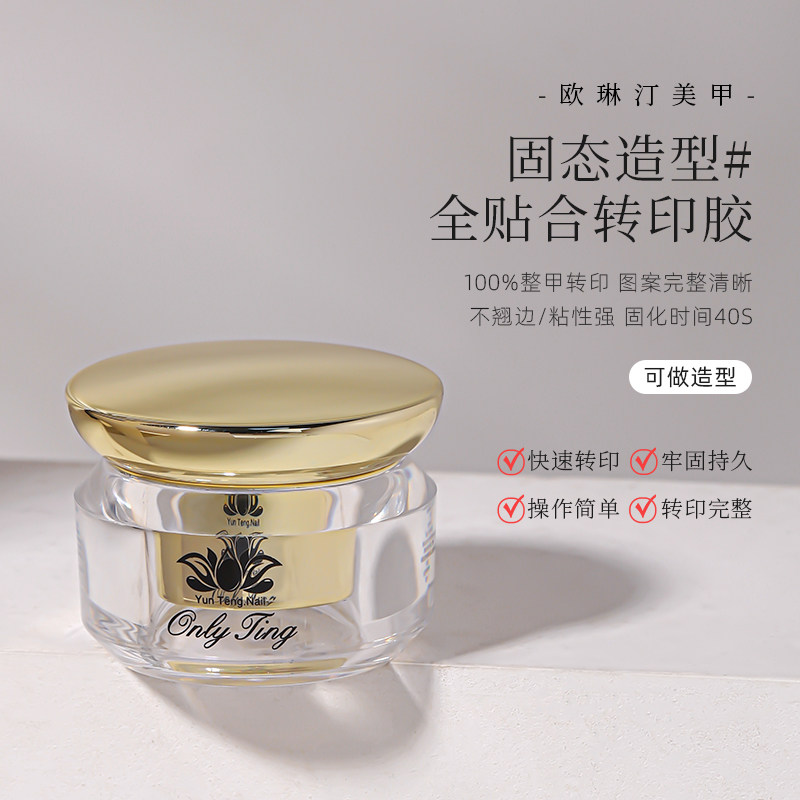 欧琳汀美甲固态造型#全贴合转印胶快速转印图案清晰可造型光疗胶