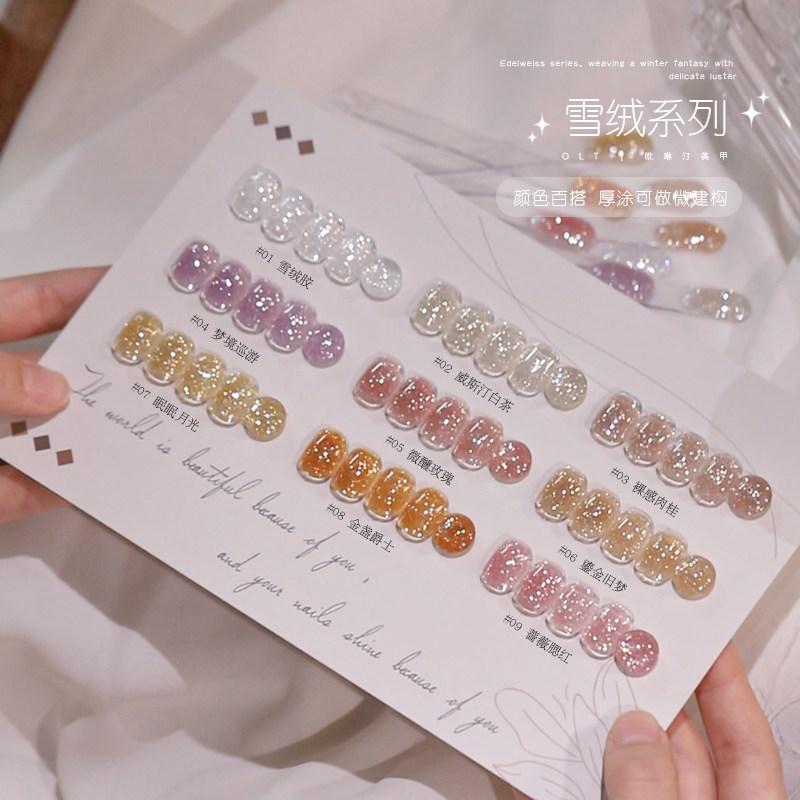 欧琳汀美甲雪绒系列微建构碎钻亮片甲油胶显白流行色美甲光疗胶