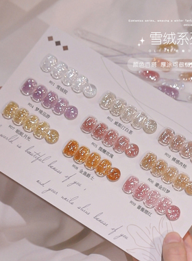 欧琳汀美甲雪绒系列微建构碎钻亮片甲油胶显白流行色美甲光疗胶