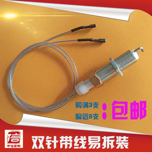 商用厨房设备配件大灶易拆装双针带线陶瓷点火针打火棒满支三包邮