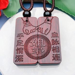 姐弟姐妹兄弟手足情深血脉相连款定制生肖收藏实木挂件项链礼物