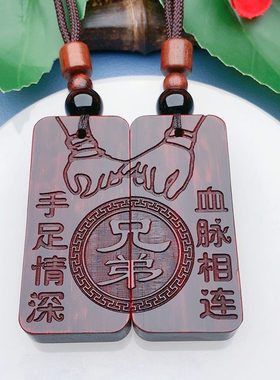 视频号同款定制紫檀木十二生肖两兄弟姐妹吊坠刻字项链送孩子礼物