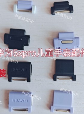 适用华为儿童电话手表5XPro原装表带表节加长节配件 竹节粒磁吸扣