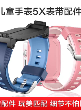 适用于华为电话儿童手表5X表带原装同款配件正品表架转轴支架托底