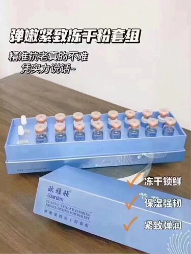 欧雅顿冻干粉套组所有抗皱新品