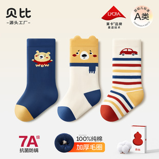 贝比儿童袜冬季 纯棉加厚保暖宝宝毛圈袜中筒无骨A类男童婴幼儿袜