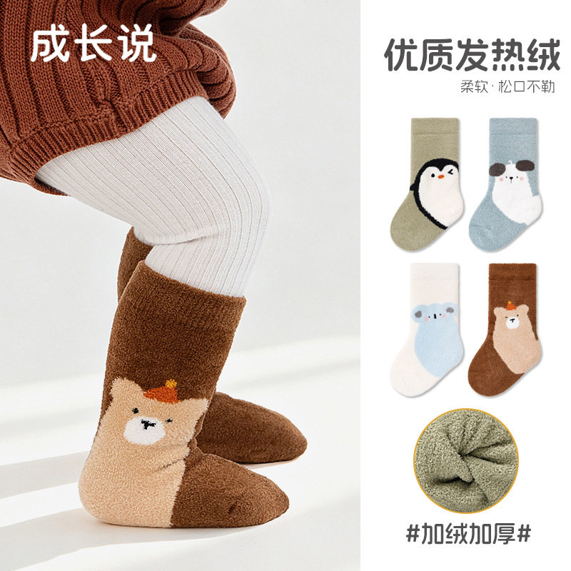 婴儿袜子冬加厚保暖卡通可爱中筒袜男女宝宝珊瑚绒卡通小熊毛绒袜