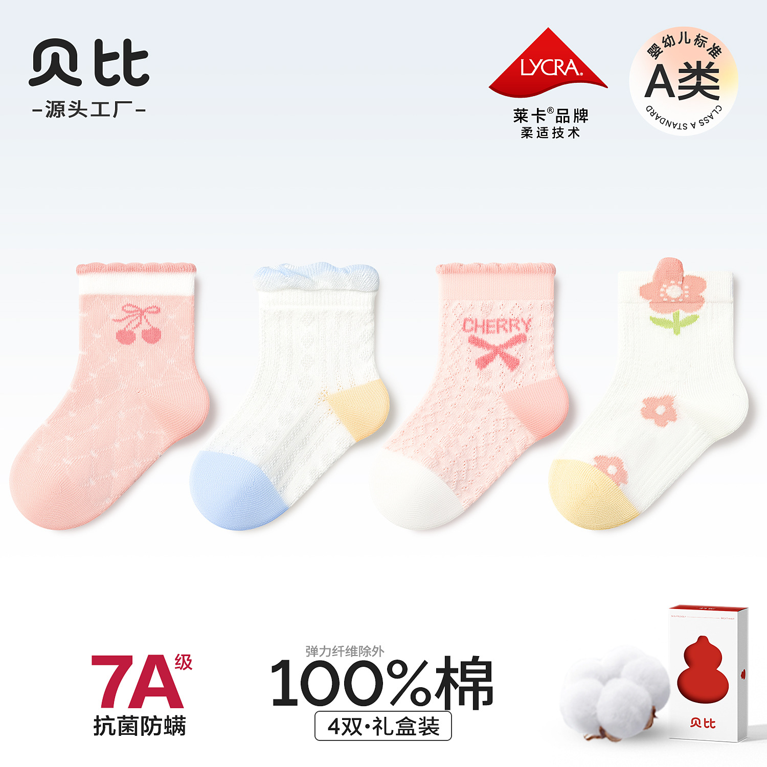 贝比婴幼儿袜子2025夏季新款纯棉薄款宝宝网眼中筒袜可爱女童袜子