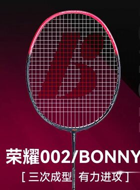 Bonny/波力纯进攻职业选手攻击拍
