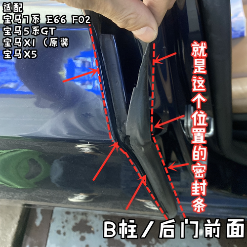 E66F027系x55系GTB柱密封条