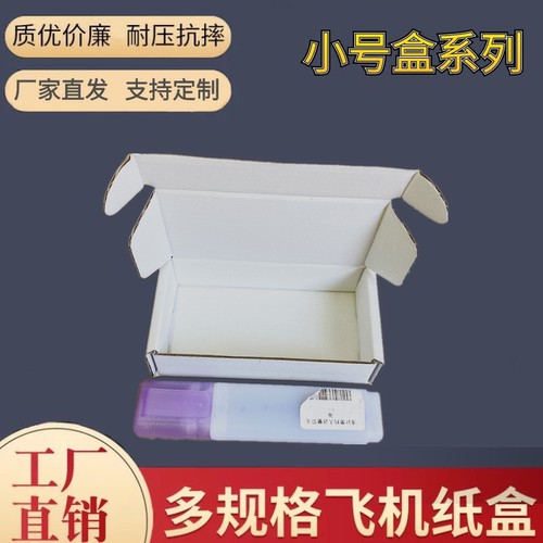 小号长条形包装盒长条形飞机盒瓦楞小批量定做白色纸盒现货满包邮
