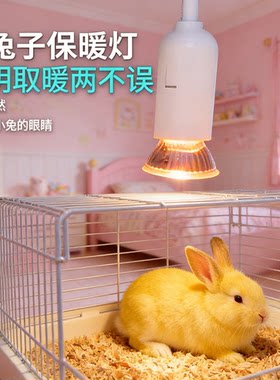 小兔子取暖灯保温防寒冷神