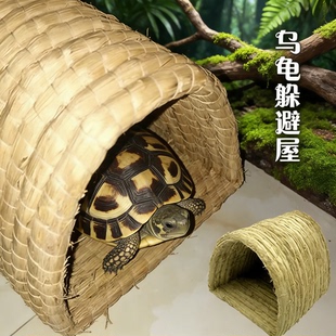 草龟巴西龟乌龟专用冬眠睡觉窝手工草编屋过冬装备躲避洞保暖立体