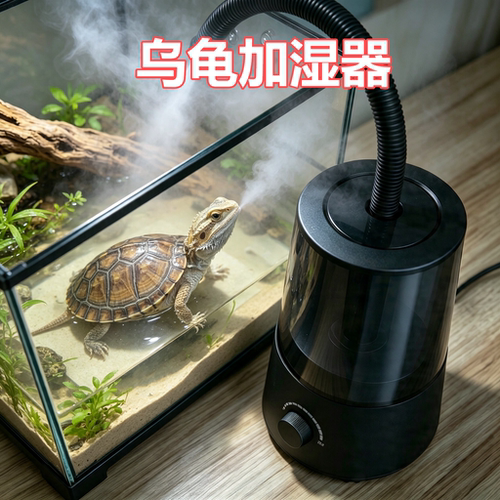 乌龟专用加湿器桌面爬宠植物保湿蜥蜴家用加湿器静音恒湿大雾量