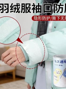 羽绒服袖口防脏贴保护膜不