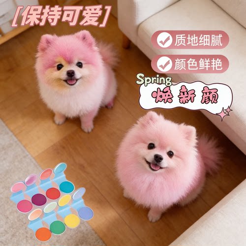 博美专用狗染发剂宠物白色