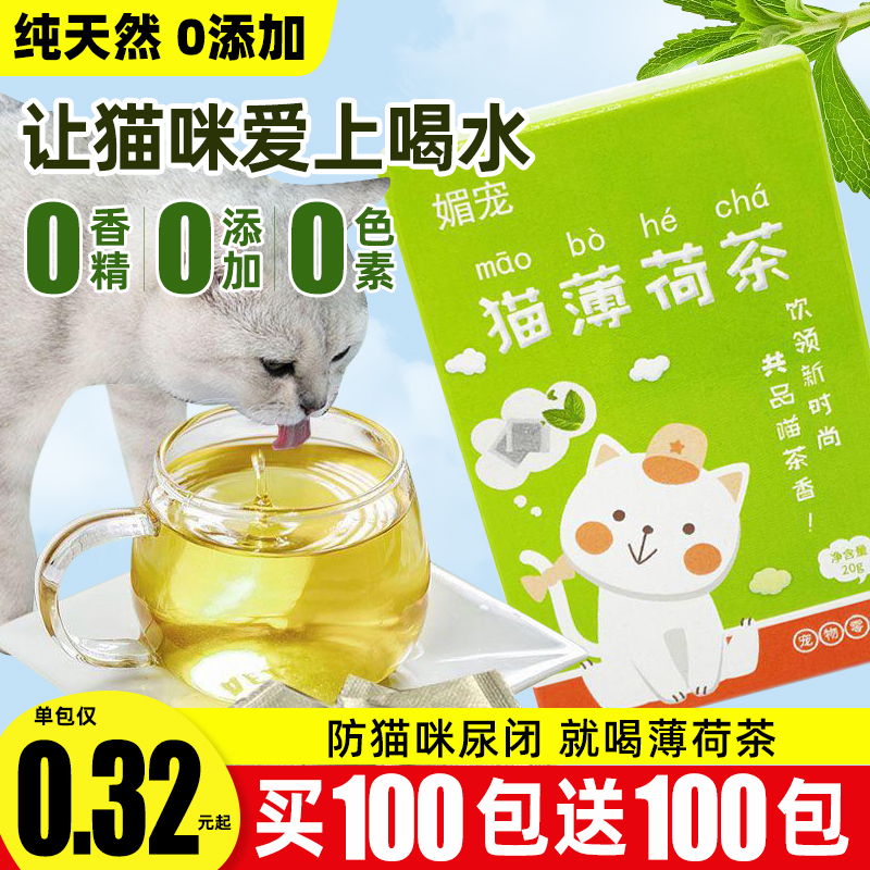 猫薄荷茶包宠物咪泡水骗