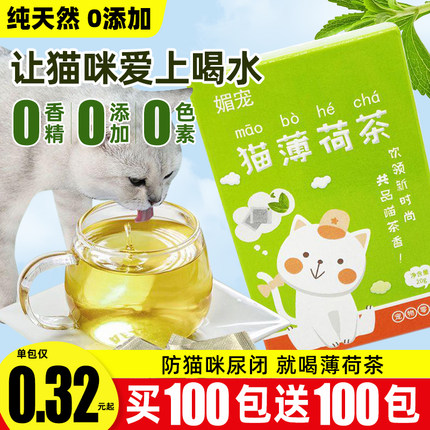 猫薄荷茶包 宠物猫咪薄荷茶泡水猫咪骗水神器 促进饮水爱喝水猫薄
