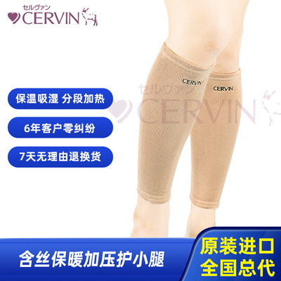 日本进口CERVIN蚕丝保暖加压护小腿 男女通用弹力保暖护腿护具