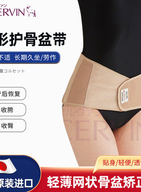 CERVIN日本进口轻薄网状骨盆矫正带 产后恢复收胯收臀菱形矫正带