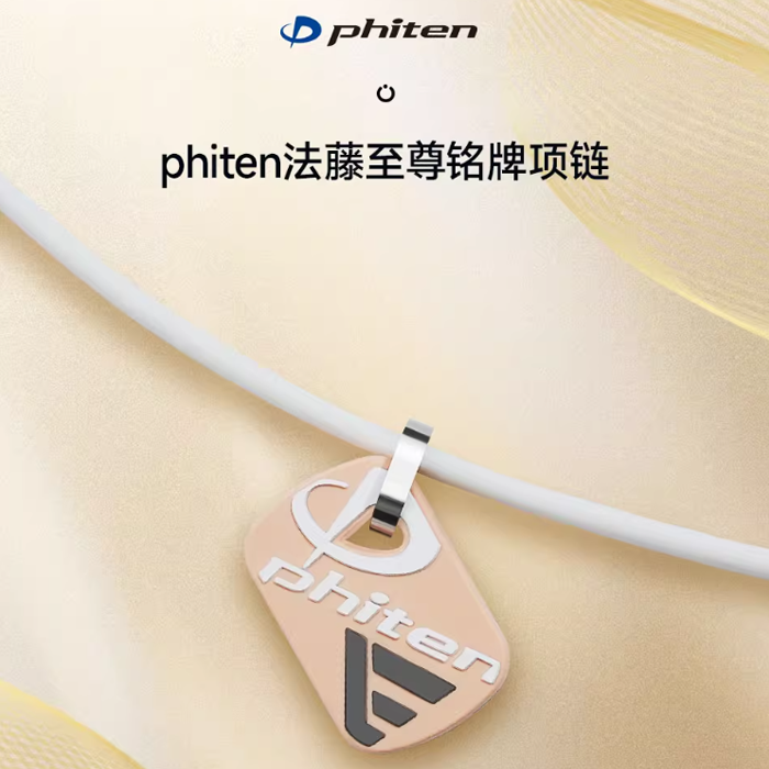 Phiten法藤正品原装铭牌款硅胶项环运动防护颈椎男女项圈