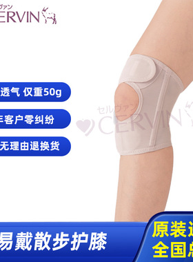 日本CERVIN 赛鲁帆轻薄支撑护膝 散步健身运动轻薄透气便携男女