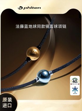 Phiten法藤正品送女友礼镜面球项环蓝地球明星同款项链