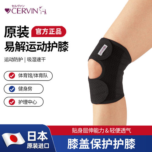 日本进口护膝固定保护运动护膝 成人篮球护腿 薄款透气护膝