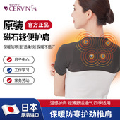 薄款 CERVIN日本原装 进口轻便护肩夏季 颈椎发热坎肩防寒男女士