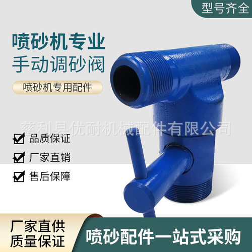 新品移动高压喷砂机配件耐磨简易调沙阀喷砂枪管快速接头磨料三通