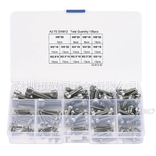 135pcs m2.5 m3 m4 m5 m6 m8 不锈钢杯头内六角螺丝组合盒装